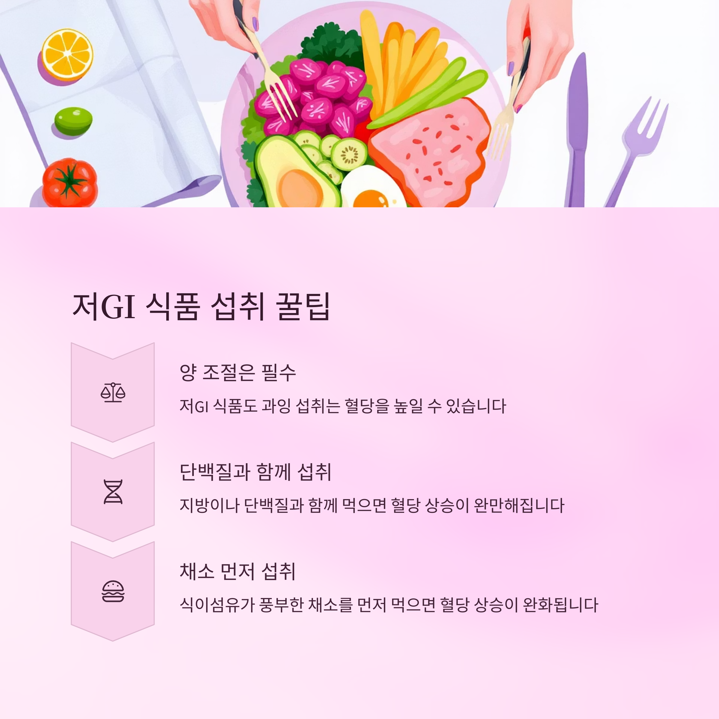 GI지수 식품, 똑똑하게 섭취하는 꿀팁!