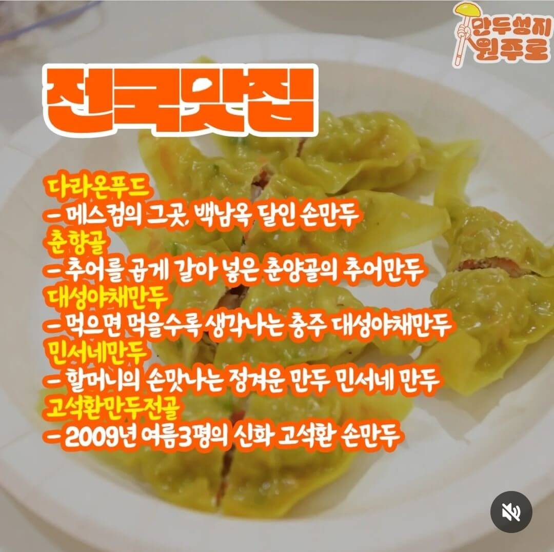 2024 원주 만두축제 안내