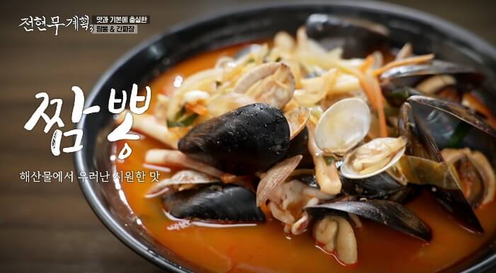 전현무계획3-포천-짬뽕