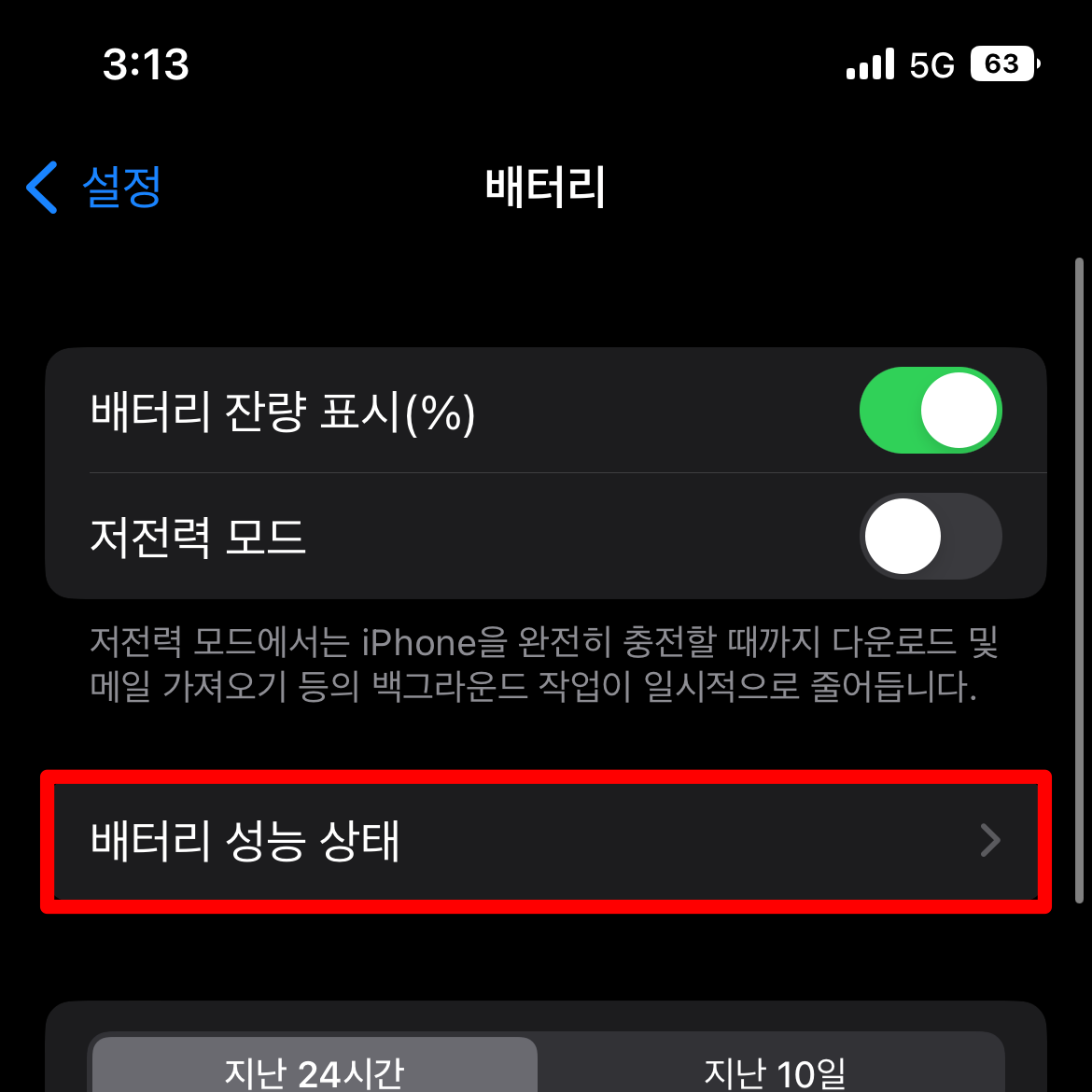 다시 배터리 설정 접속