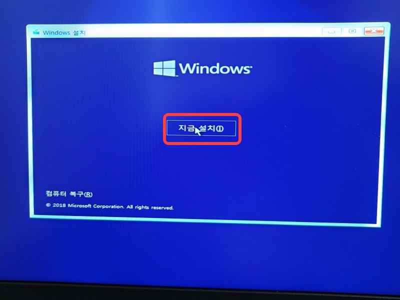윈도우 10 다운 설치