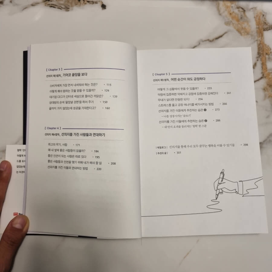 『부의 품격』 정리 ❘ 착하게 살아도 성공할 수 있을까? 📚