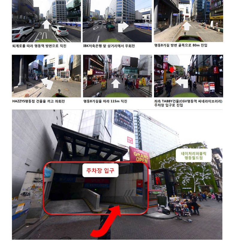 CGV명동역 씨네라이브러리 주차정보, 주차요금