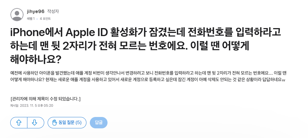 아이폰 활성화 잠금(Activation Lock)으로 이전 Apple ID 로그인이 필요한 안내 화면