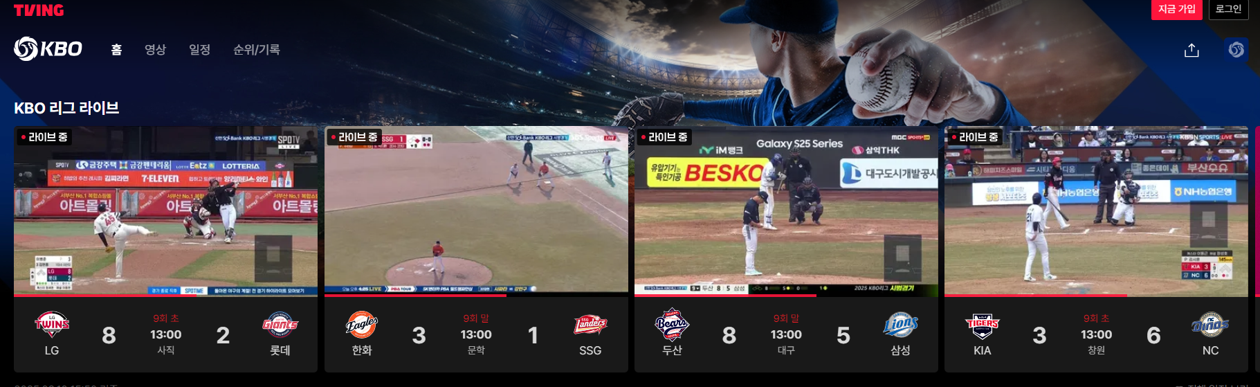 티빙KBO 메인