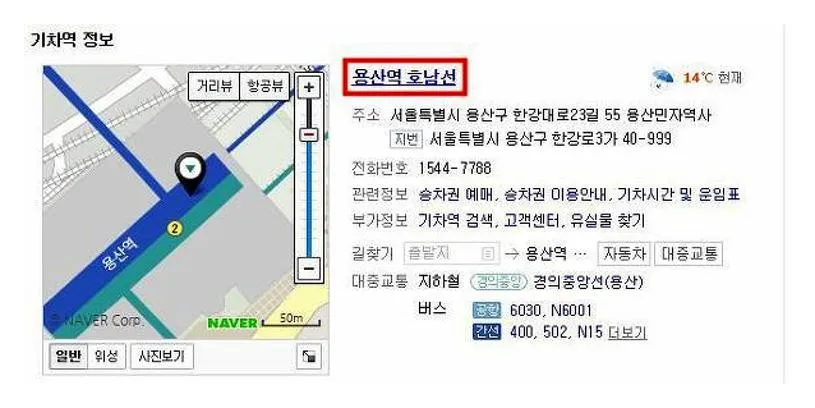 용산역 기차시간표