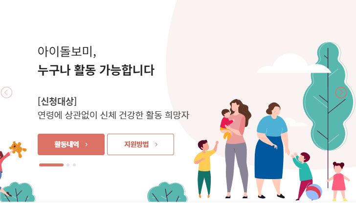 아이돌보미 자격증 조건 및 자격 급여 취업 방법 정보 총정리