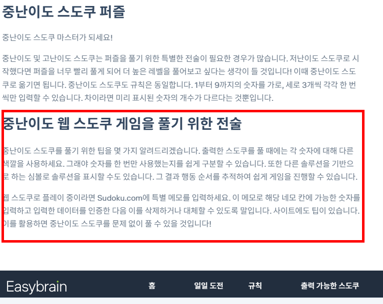 스도쿠 게임하기 사이트 바로가기