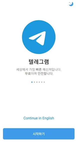 텔레그램 다운로드