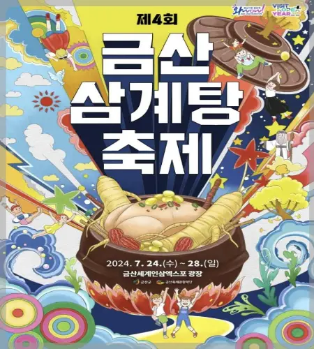 금산 삼계탕 축제_1