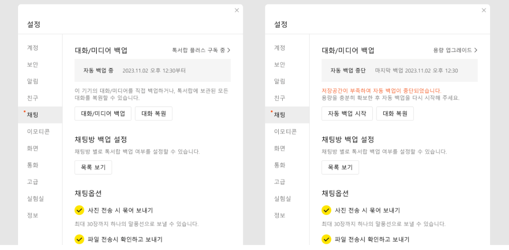 카카오톡 업데이트 방법