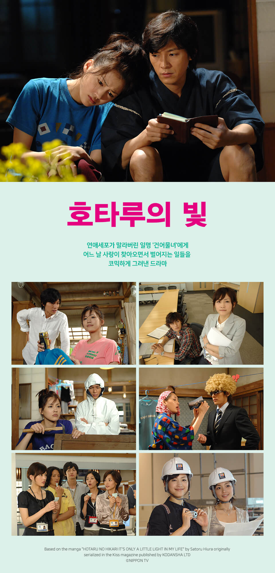 왓챠 제공 호타루의 빛 한국 포스터