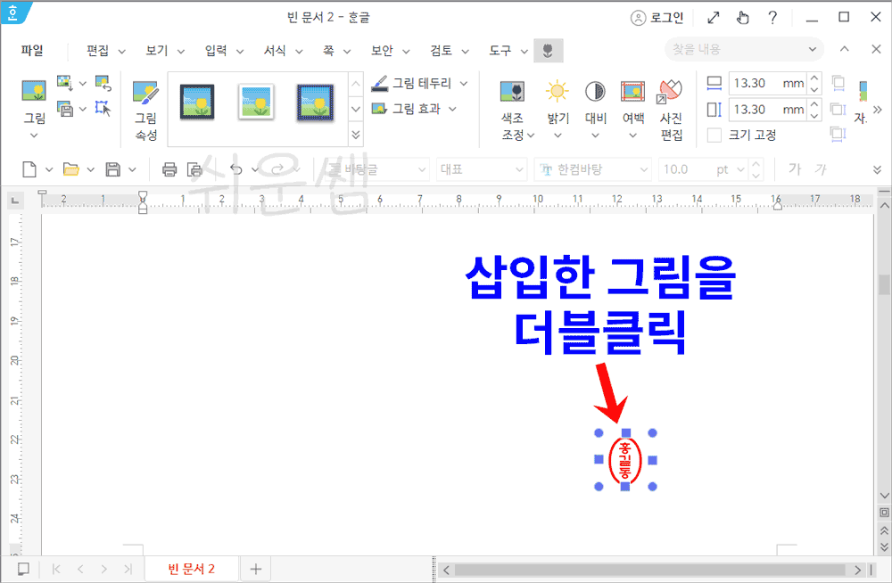 도장의 적절한 배치를 위해 속성 열기