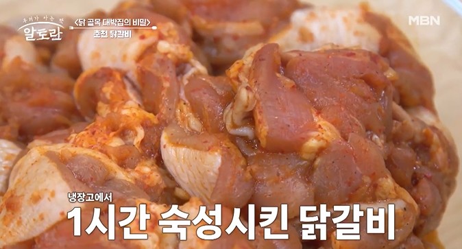 한시간-숙성시킨-닭갈비