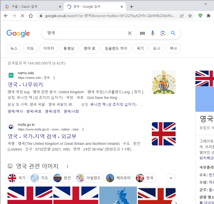 영국 구글에서 한글로 검색한 결과