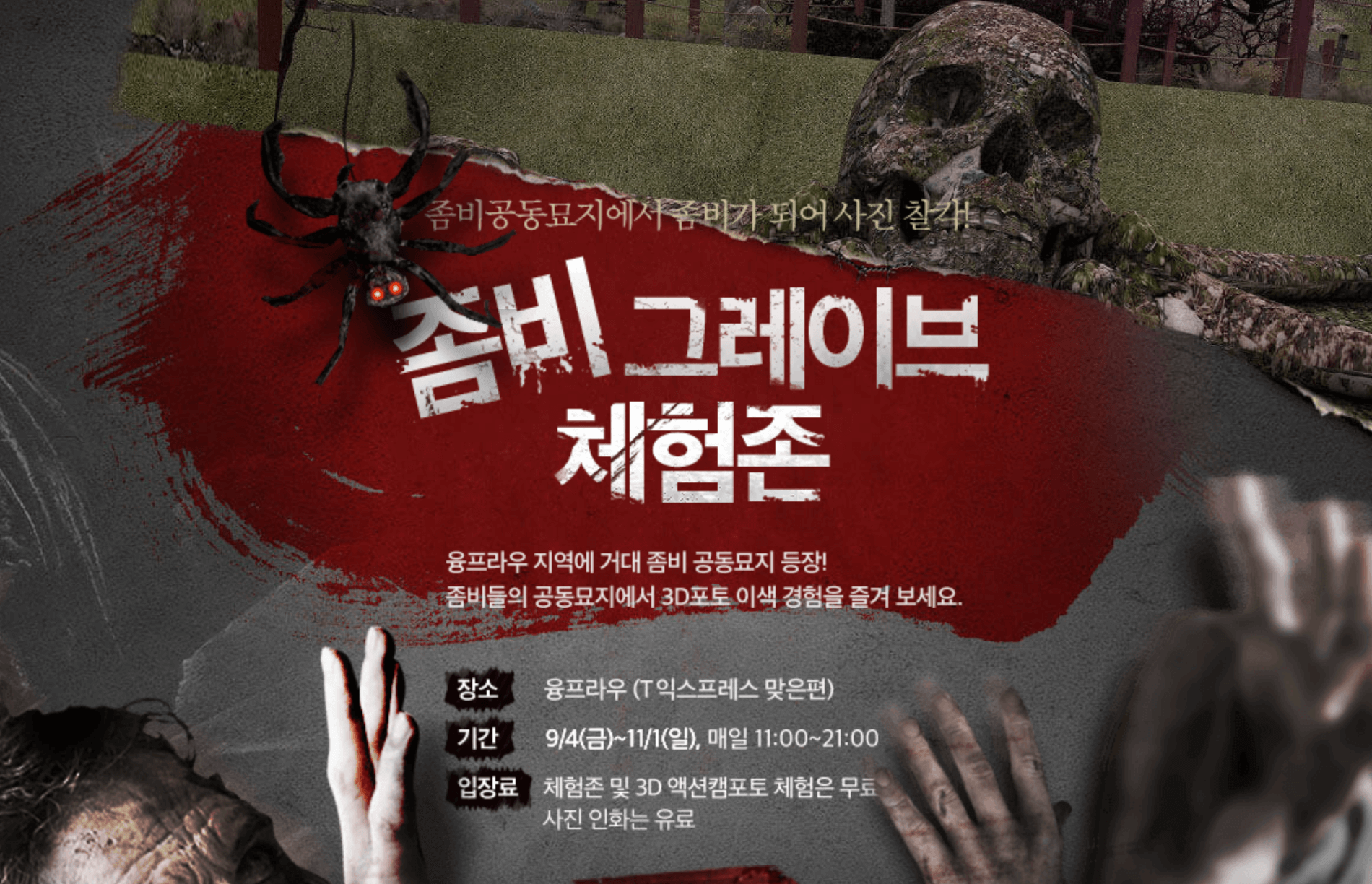 2023-할로윈-데이-에버랜드-축제행사-알아보기 8