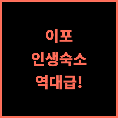 아트웍스 호텔 이포 추천 조용하고 트..