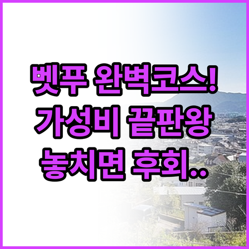 일본 벳푸 공원 사계절 여행 코스 가..