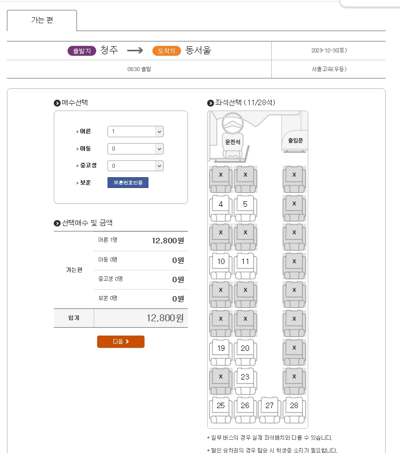 개인정보 및 카드 정보를 입력하여 결제를 진행하는 마지막 단계