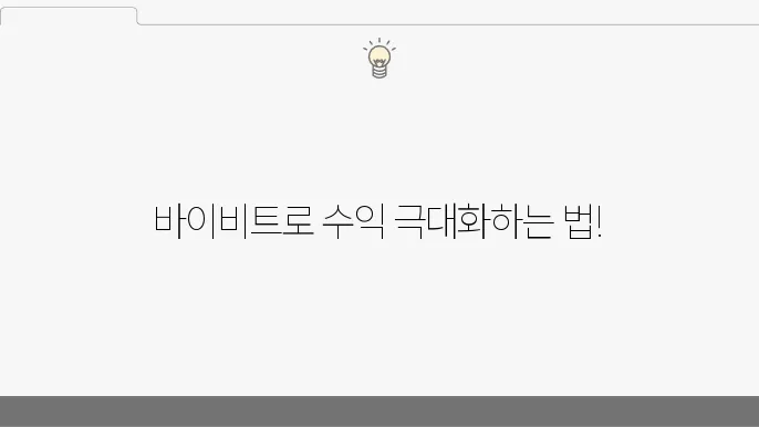 바이비트 사용법, 활용법, 파이코인 향후 전망, 선물 거래 방법