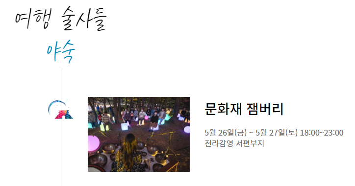 여행 술사들 안내
