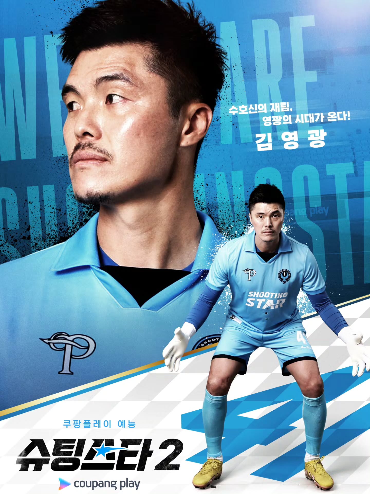 김영광 축구선수