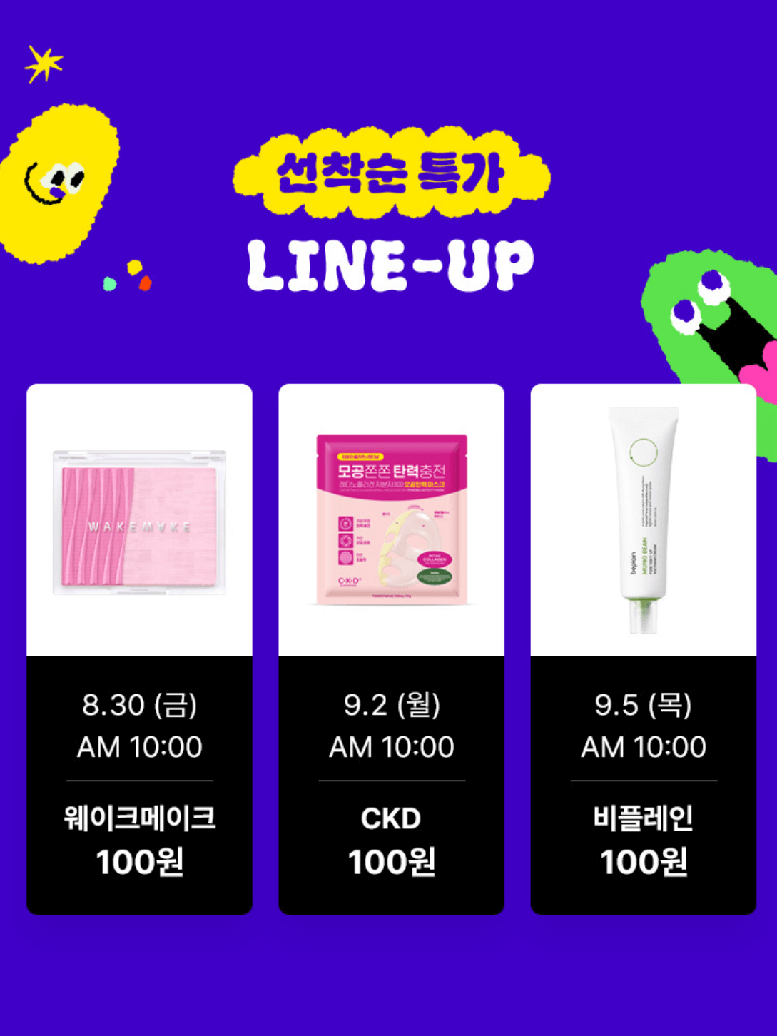 2024 가을맞이 올영세일 사전혜택