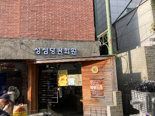 성심당 커피·굿즈·전시를 한눈에 성심당문화원 방문 후기