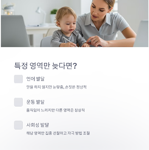아기 발달이 늦어 보일 때, 반드시 확인해야 할 체크리스트