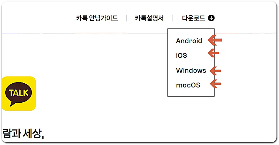 카카오톡 pc 다운로드01