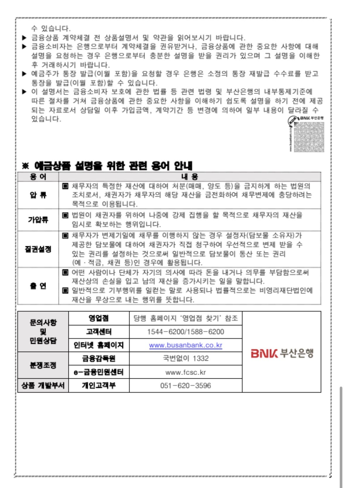BNK생계비계좌 상품설명서