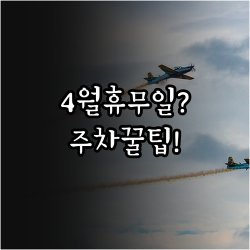 롯데마트 경기양평점 4월 이용 정보와..