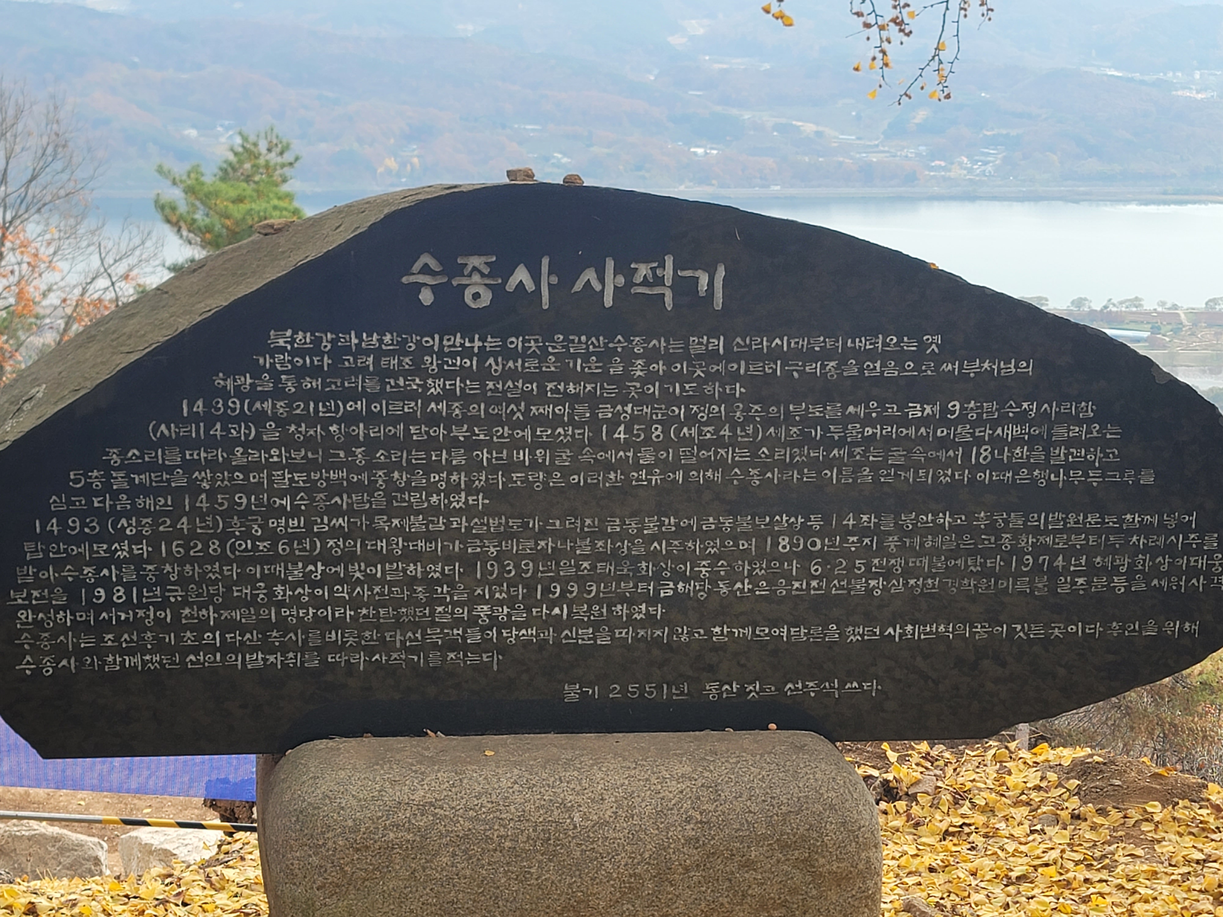 남양주-수종사-사적기