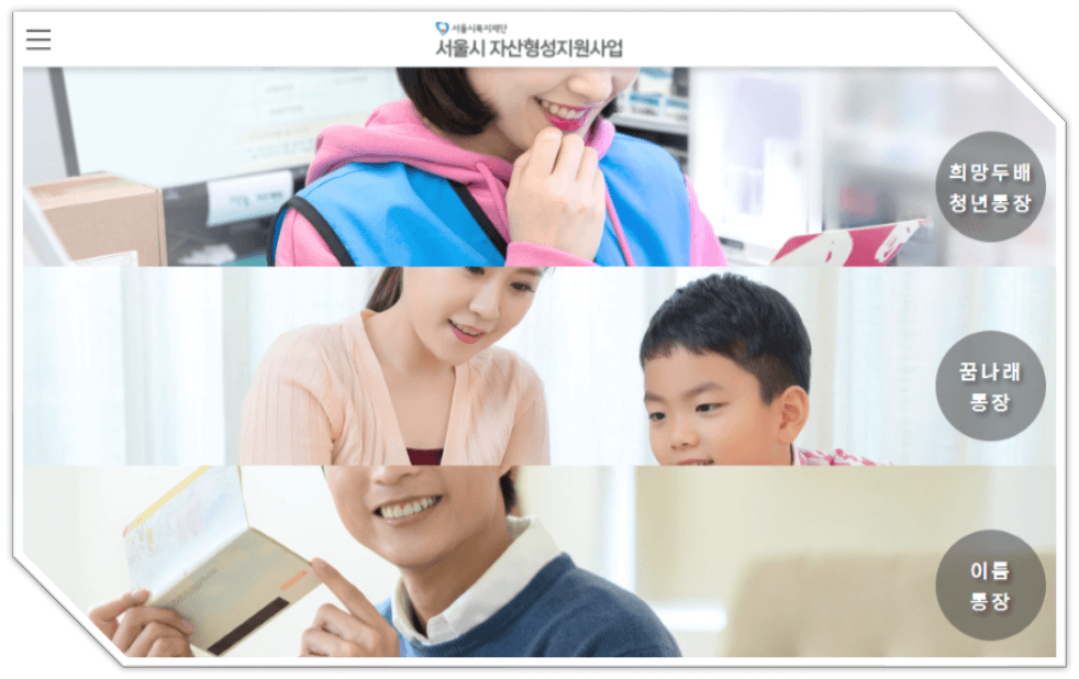 2022년-서울시-희망두배-청년통장-지원대상-신청방법