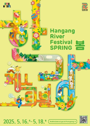 2025 한강페스티벌 - 봄