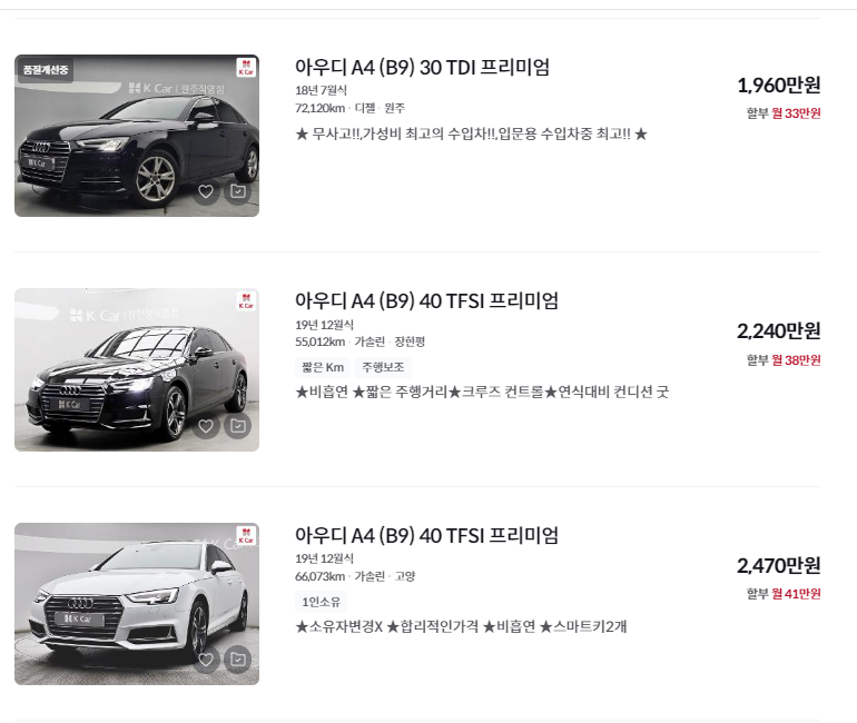 아우디 A4 중고차 가격 시세표 세금 계산