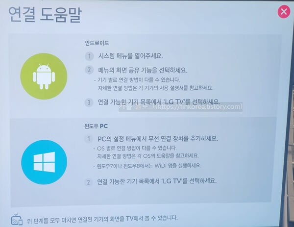 LG-TV-미러링-갤럭시-화면공유방법