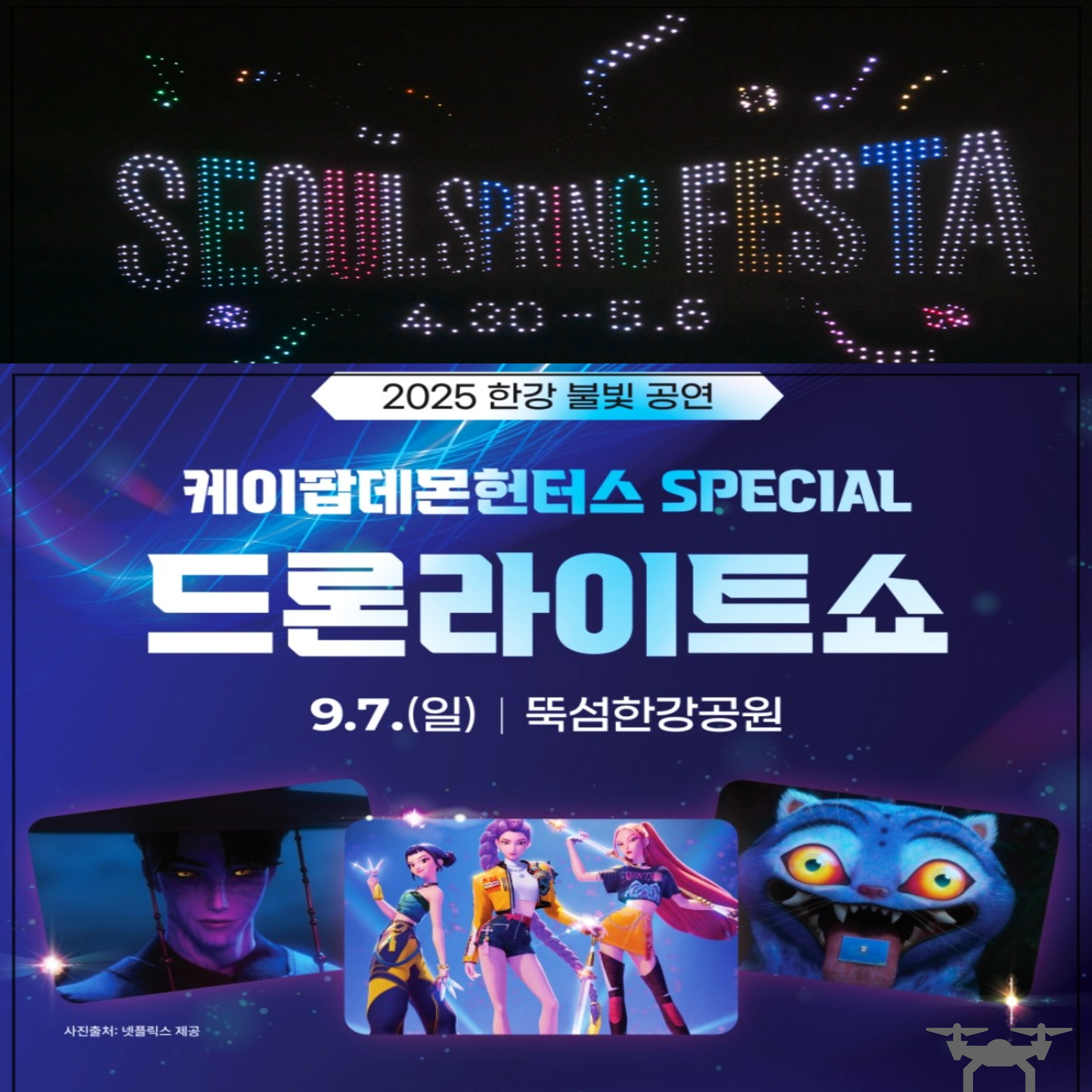 드론쇼-뚝섬-한강공원