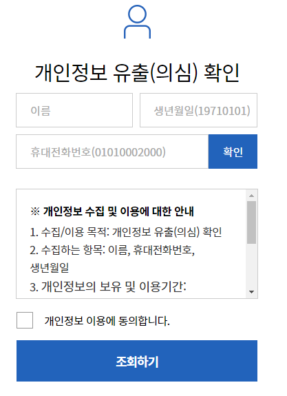서울대학병원 사이버공격에 의한 개인정보 유출(의심)에 대한 안내