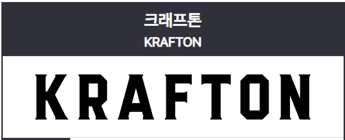 크래프톤