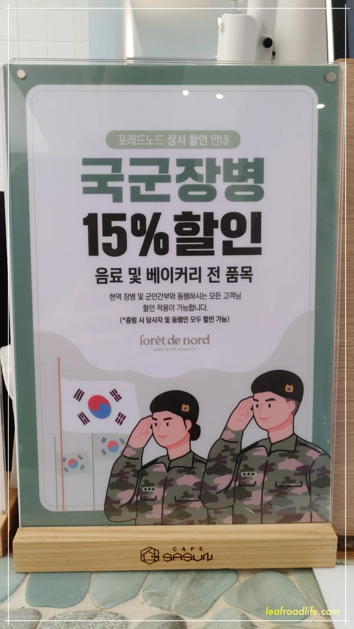 사선대-포레드노드-카페-국군장병-할인-전품목