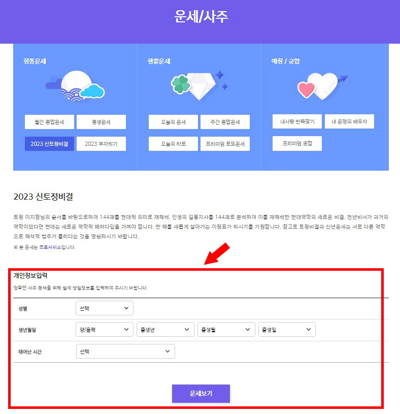 2023년 무료신년운세 (7)