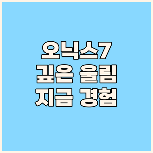 하만카돈 오닉스 스튜디오 7/8: 깊..