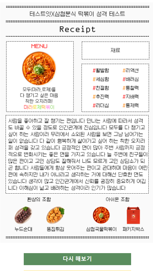 테스트잇 떡볶이 성격 테스트
