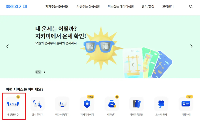 NCB신용점수