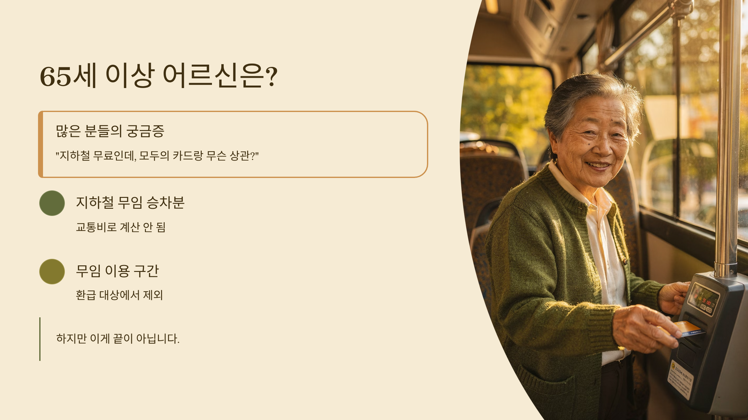 모두의 카드 65세 어르신 혜택