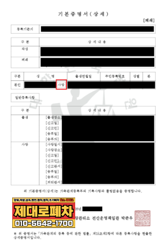 압류 상속 차량 고인 기본증명서 확인