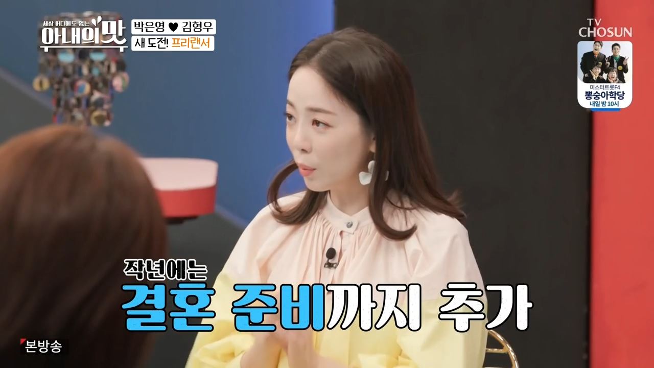 아내의맛 박은영 3살연하 금융IT 사업가 남편 김형우