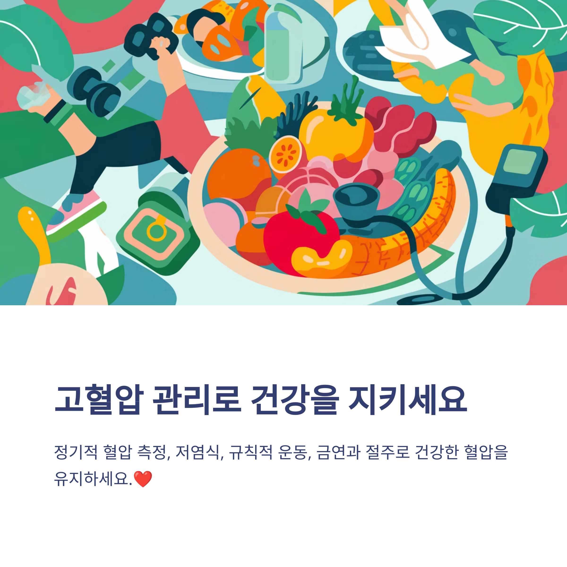 고혈압 초기 증상 (위험 신호 5가지)