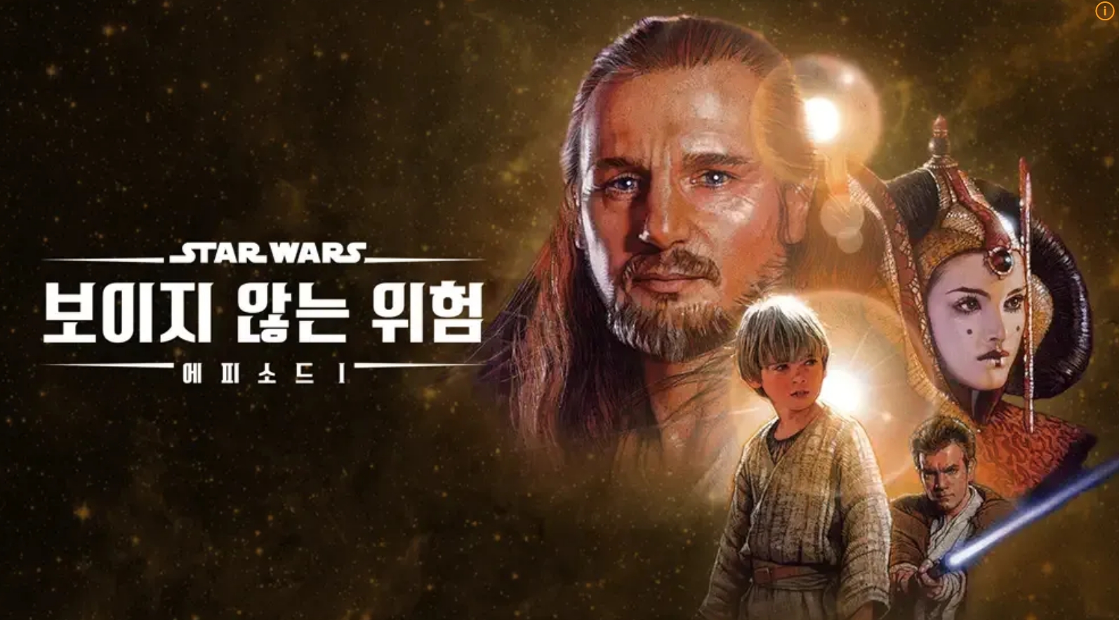 스타워즈_EP1